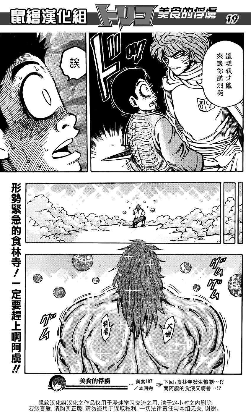 第187话 品尝肥皂泡水果