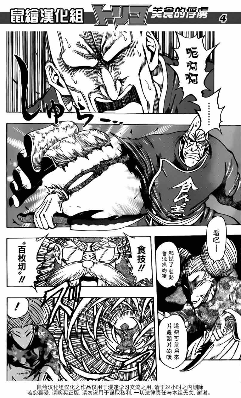 第188话 决战！食林寺