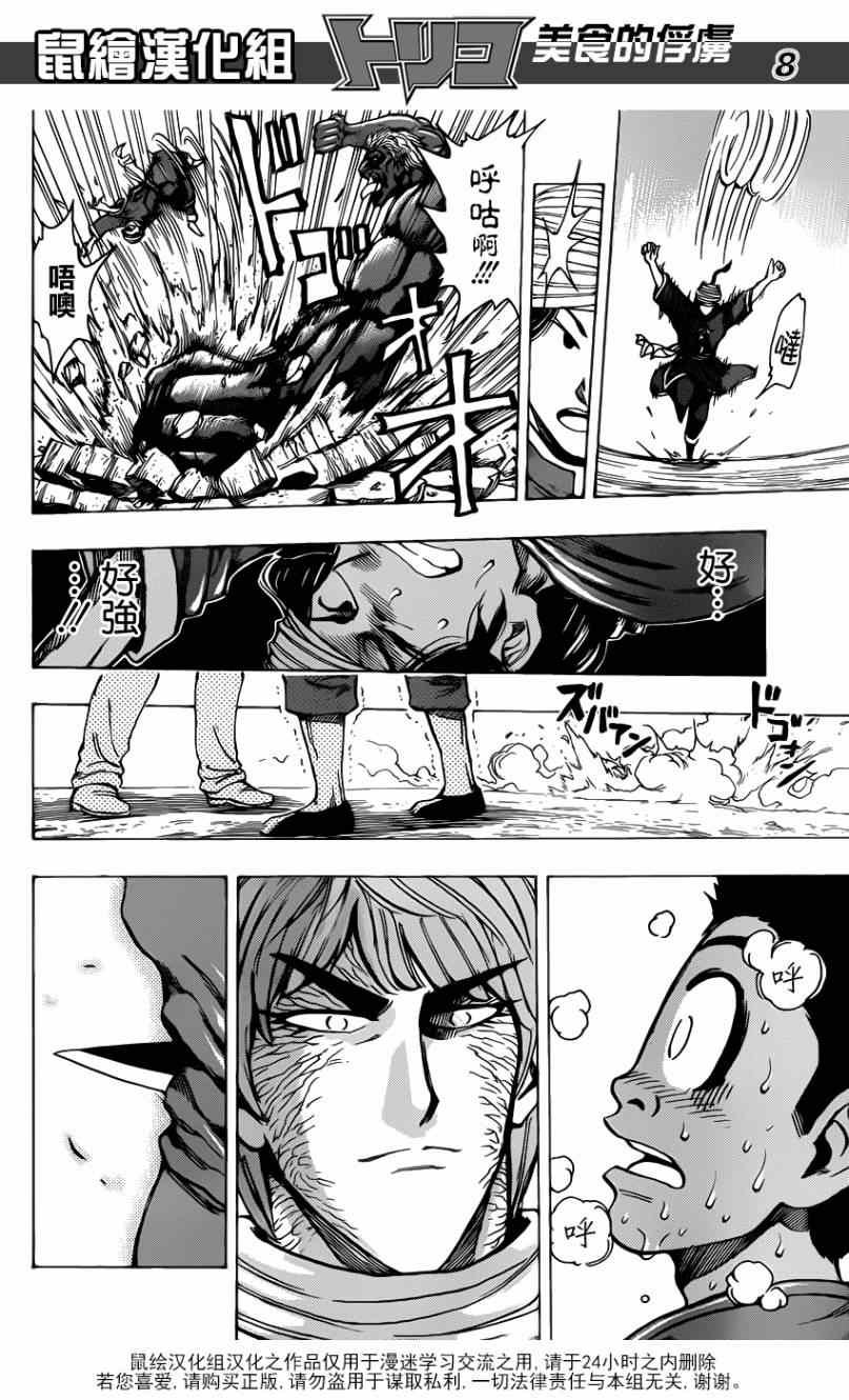 第188话 决战！食林寺