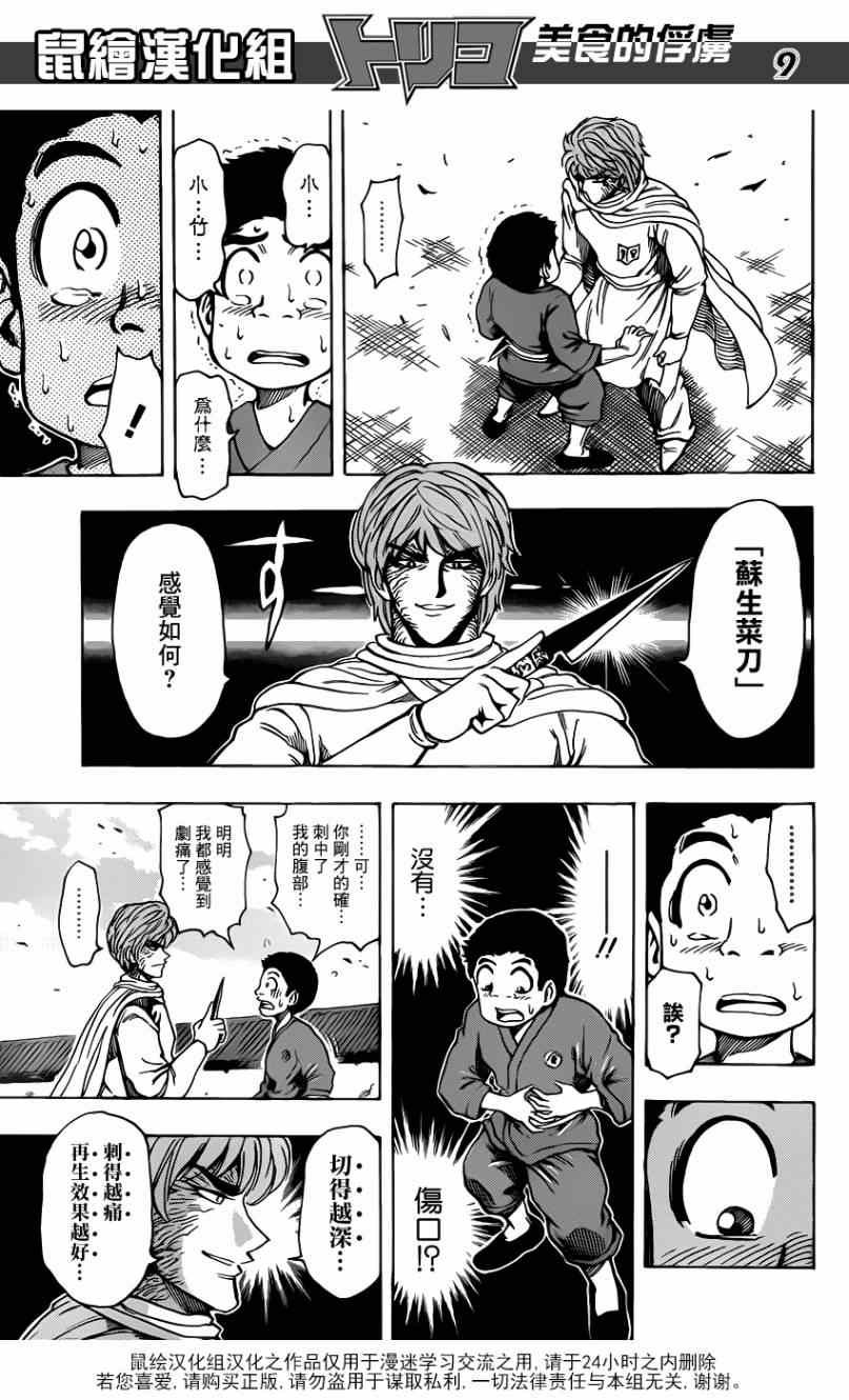 第188话 决战！食林寺
