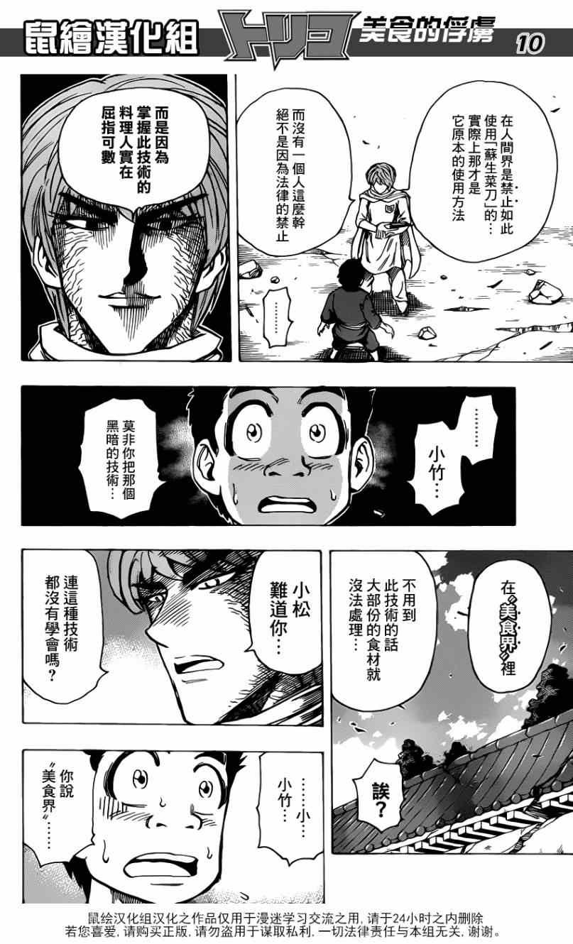第188话 决战！食林寺