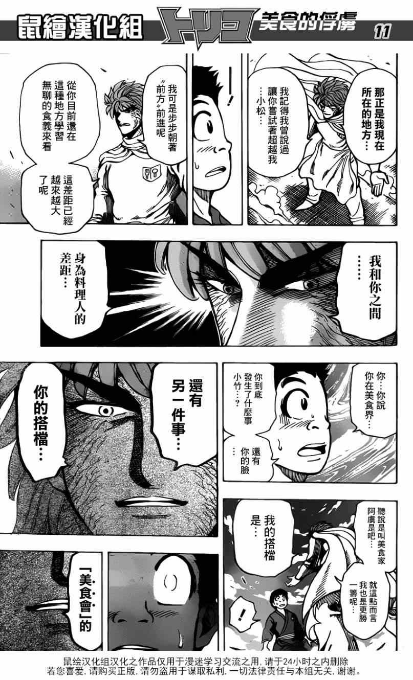 第188话 决战！食林寺