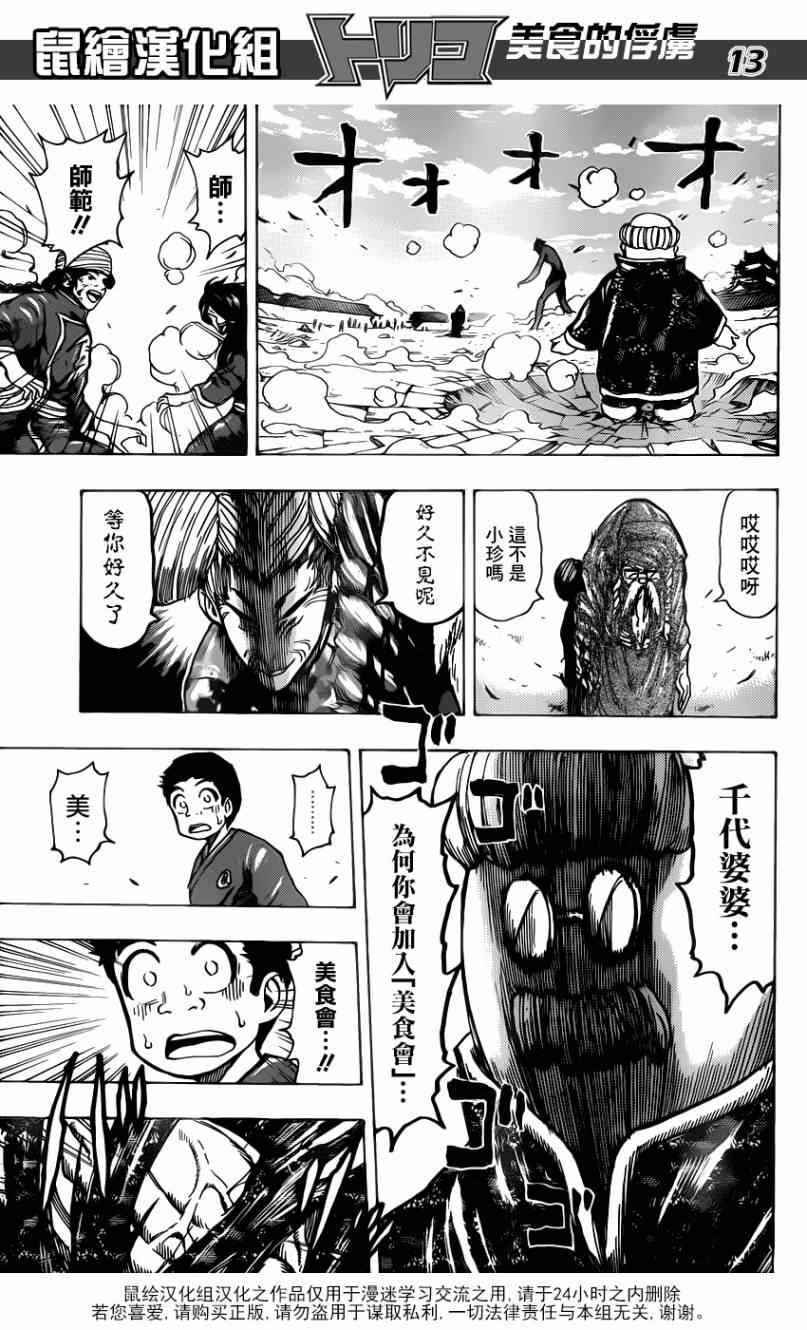 第188话 决战！食林寺
