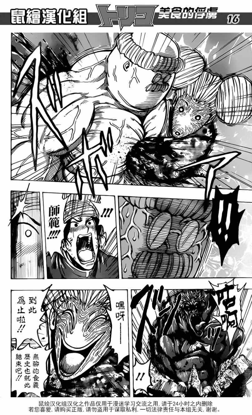 第188话 决战！食林寺