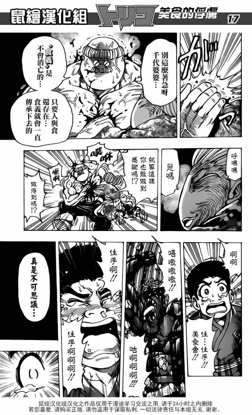 第188话 决战！食林寺