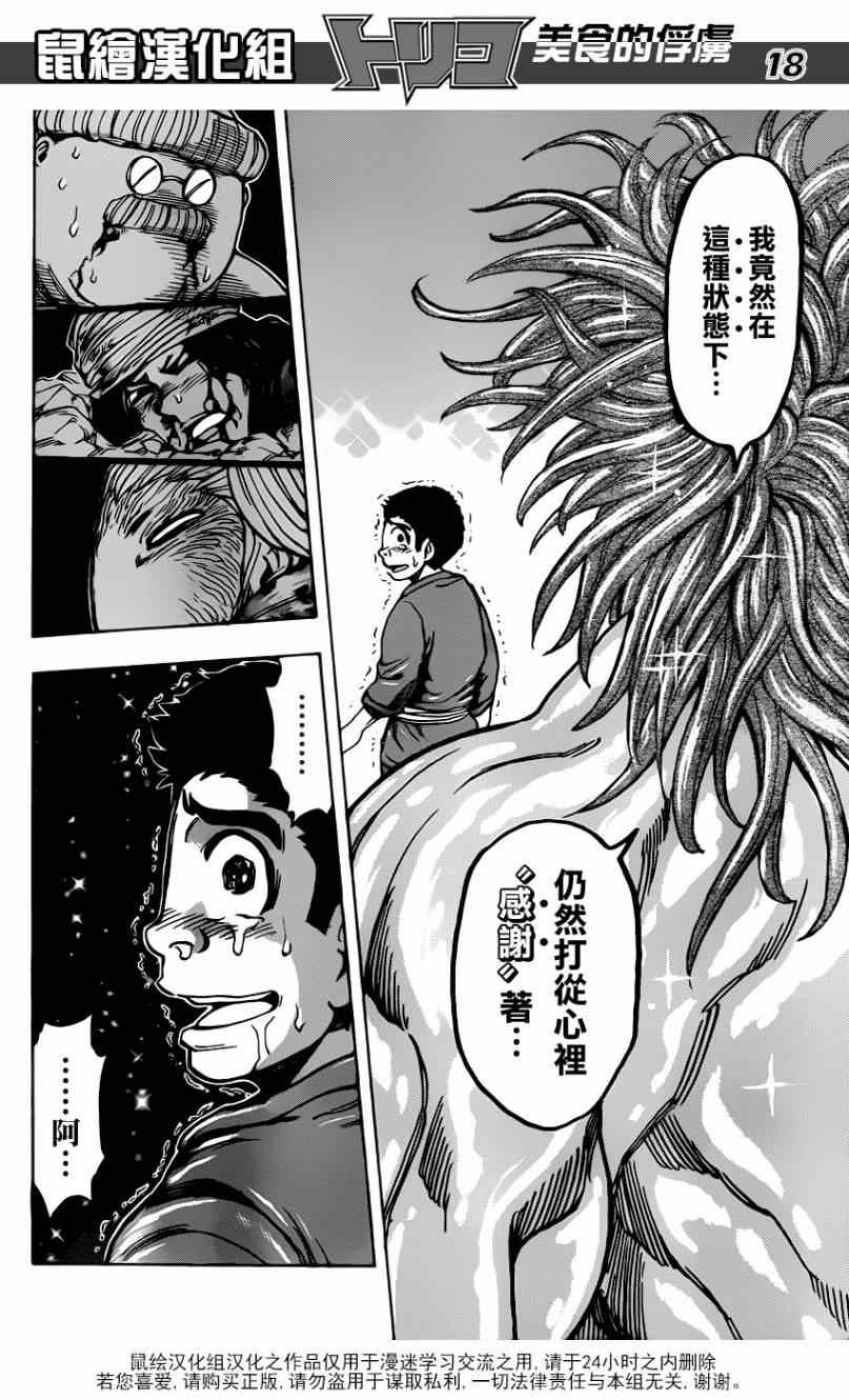 第188话 决战！食林寺