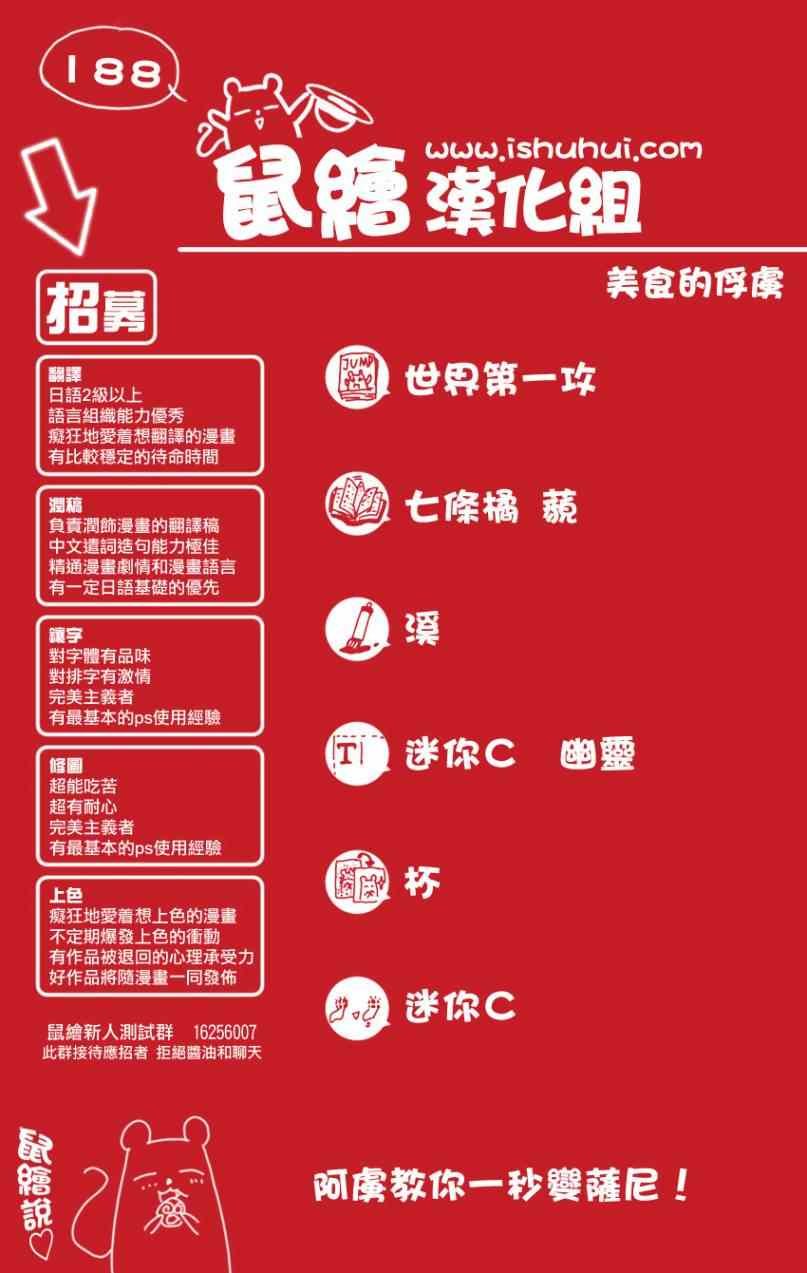 第188话 决战！食林寺