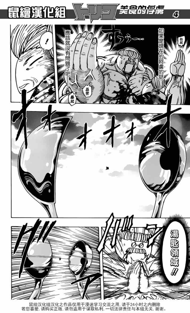 第189话 将食义修习至登峰造极的人