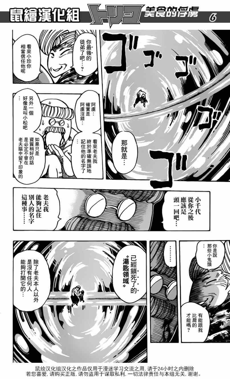 第189话 将食义修习至登峰造极的人