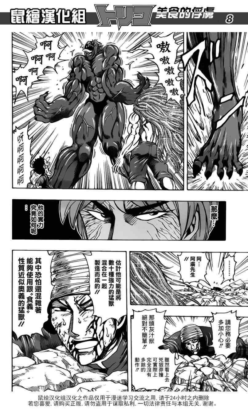 第189话 将食义修习至登峰造极的人