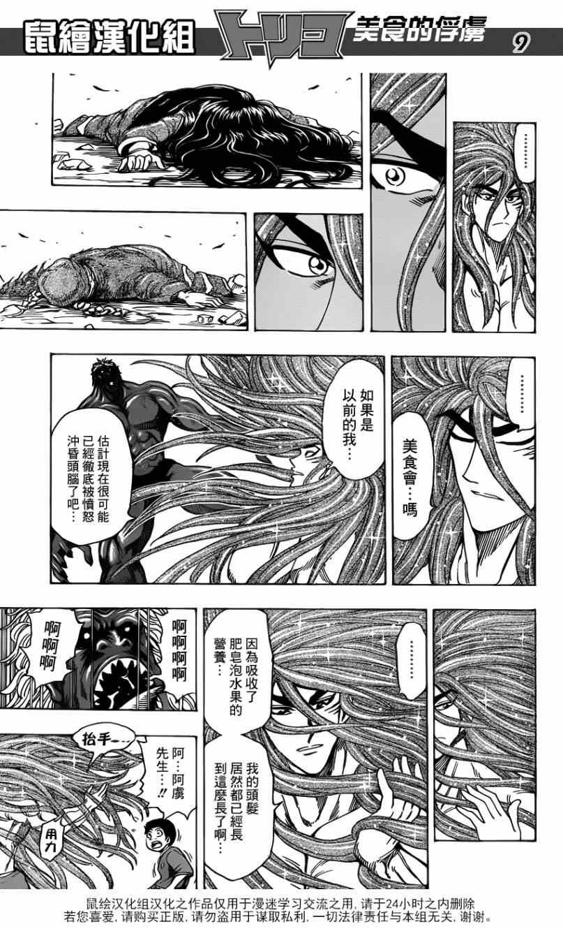 第189话 将食义修习至登峰造极的人