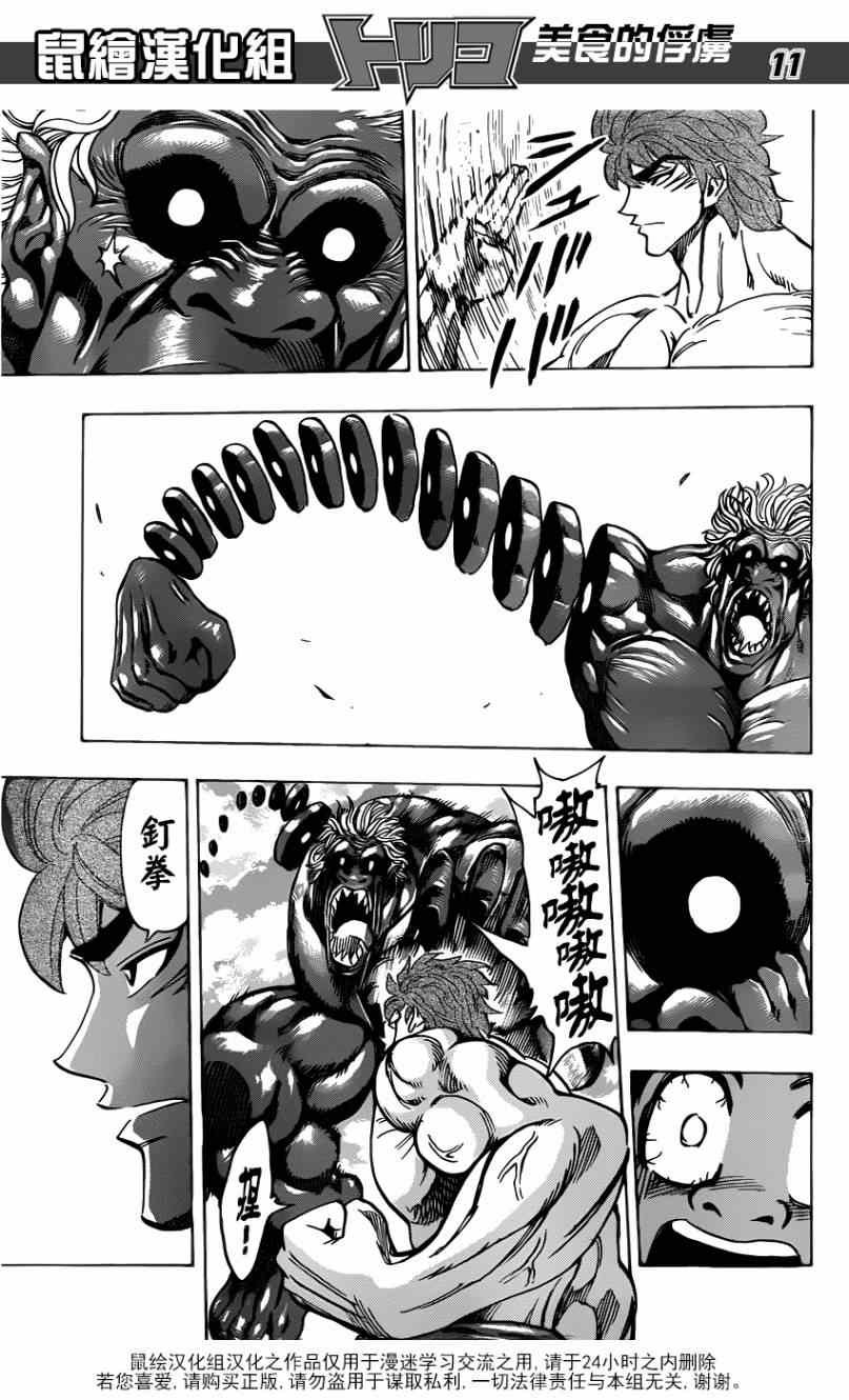 第189话 将食义修习至登峰造极的人