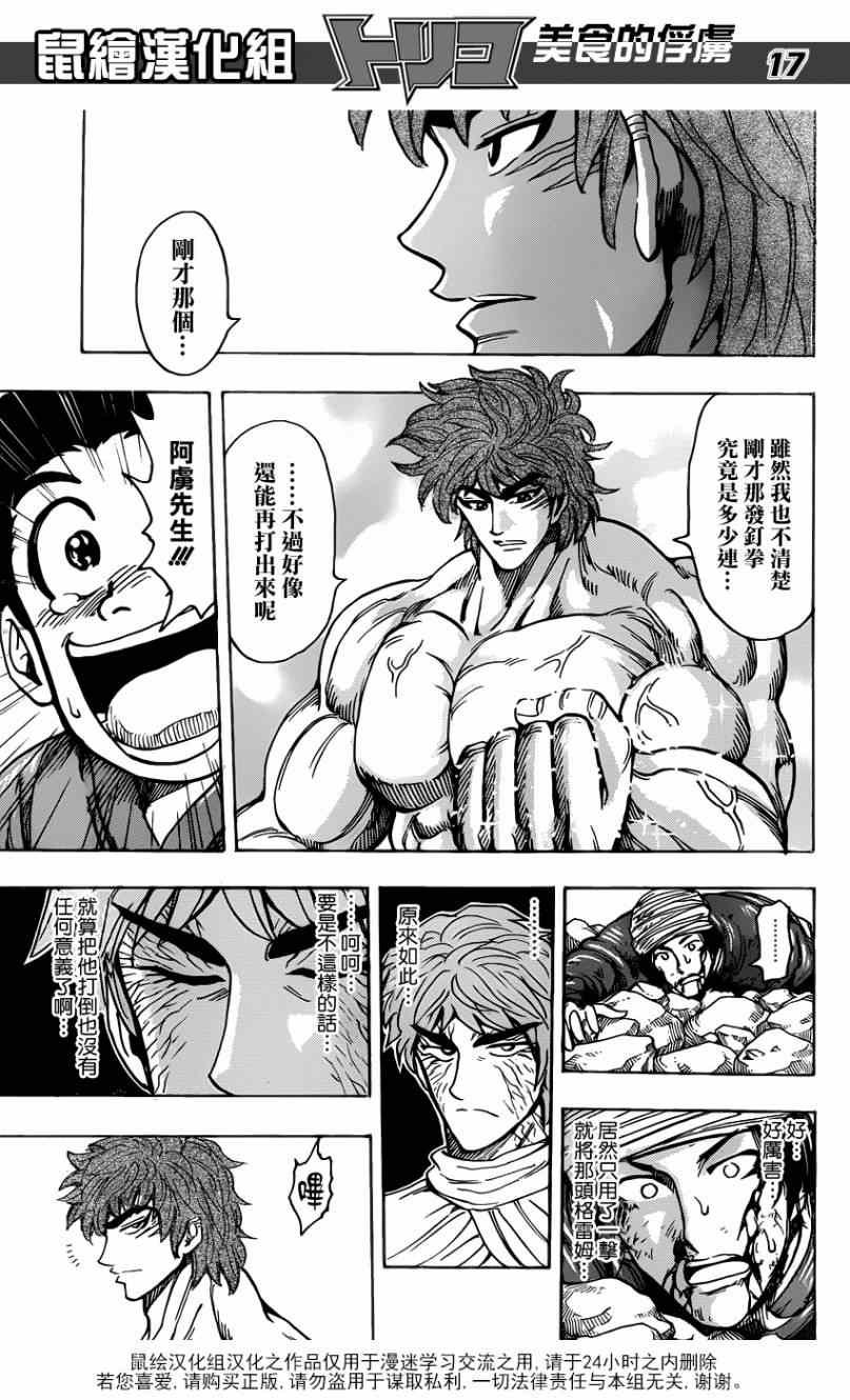 第189话 将食义修习至登峰造极的人