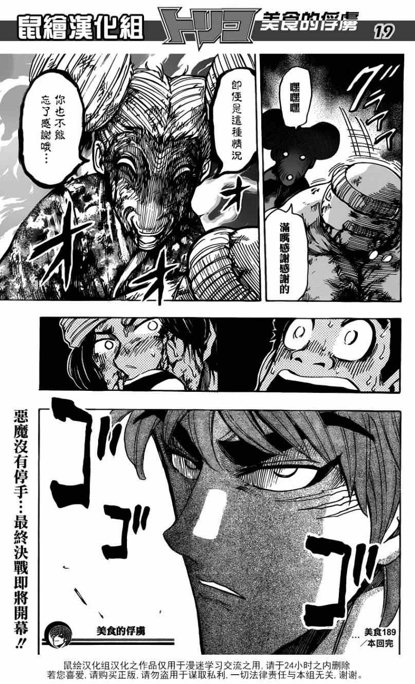 第189话 将食义修习至登峰造极的人
