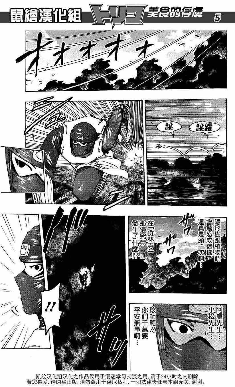 第190话 餐刀VS.菜刀