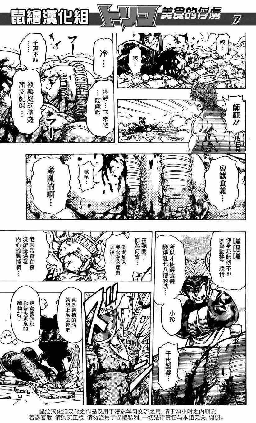 第190话 餐刀VS.菜刀