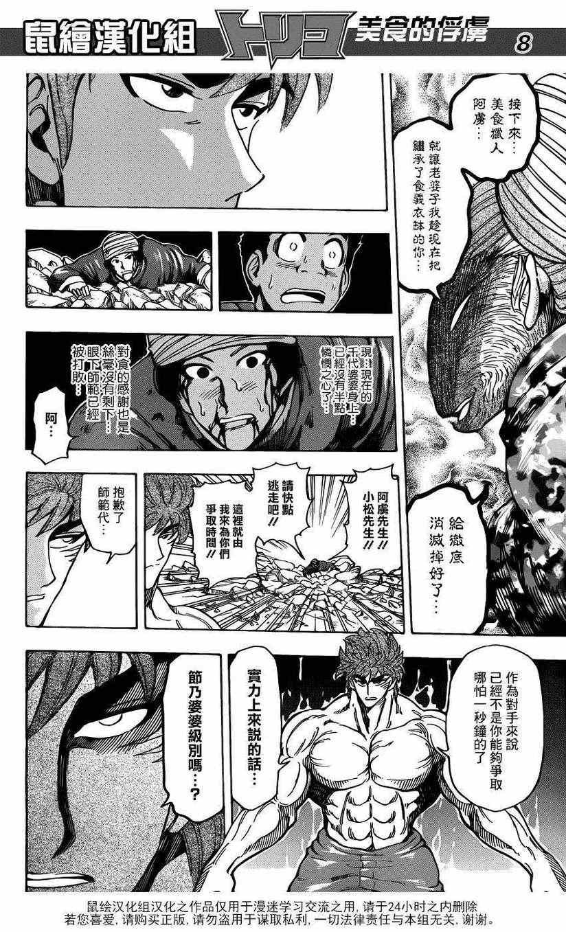 第190话 餐刀VS.菜刀