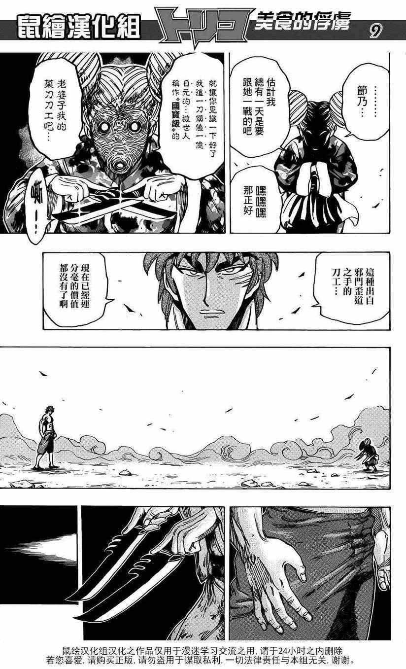 第190话 餐刀VS.菜刀