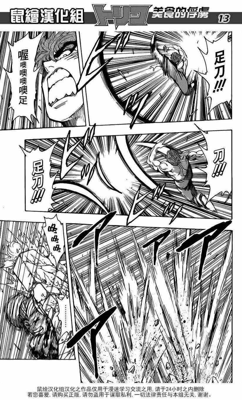 第190话 餐刀VS.菜刀