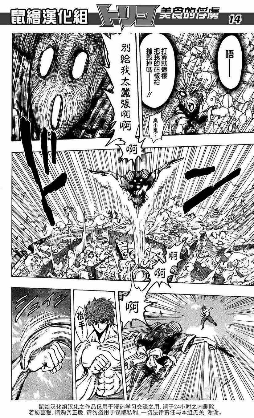 第190话 餐刀VS.菜刀