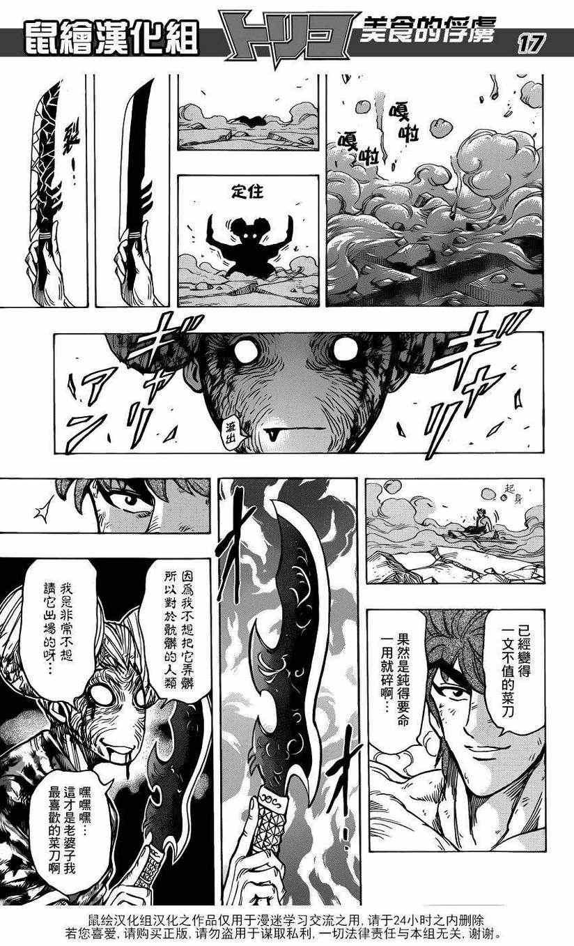 第190话 餐刀VS.菜刀
