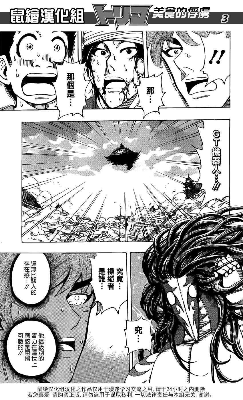 第191话 大竹的搭档