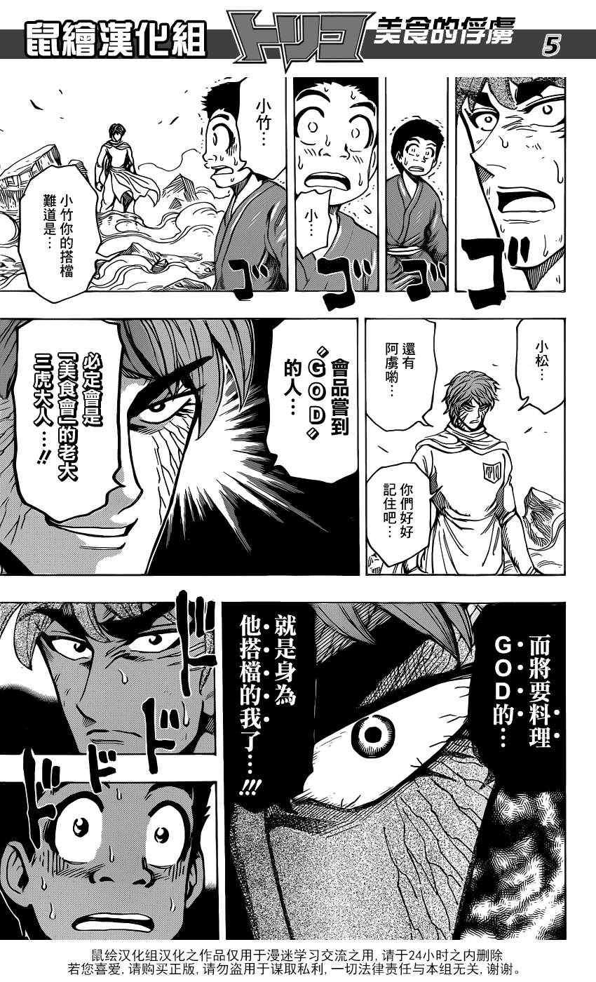 第191话 大竹的搭档