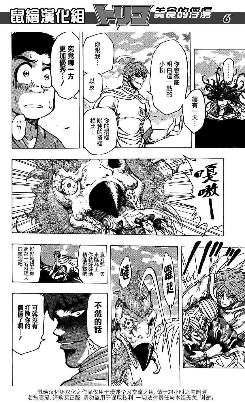 第191话 大竹的搭档