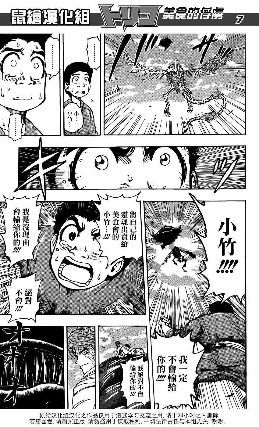 第191话 大竹的搭档