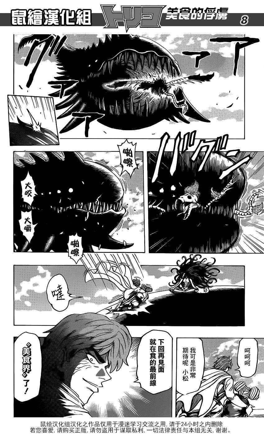 第191话 大竹的搭档