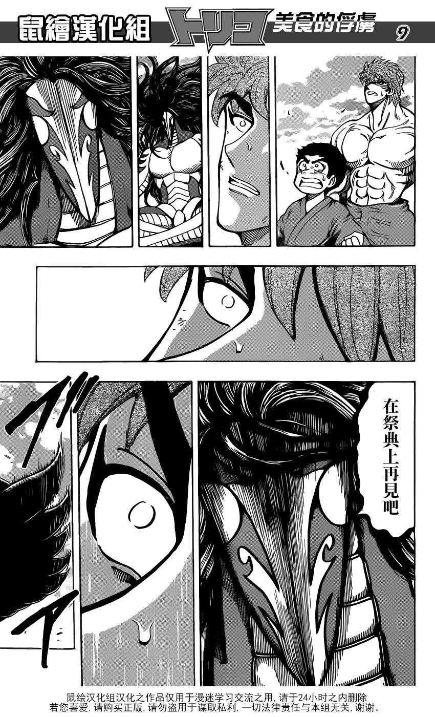 第191话 大竹的搭档