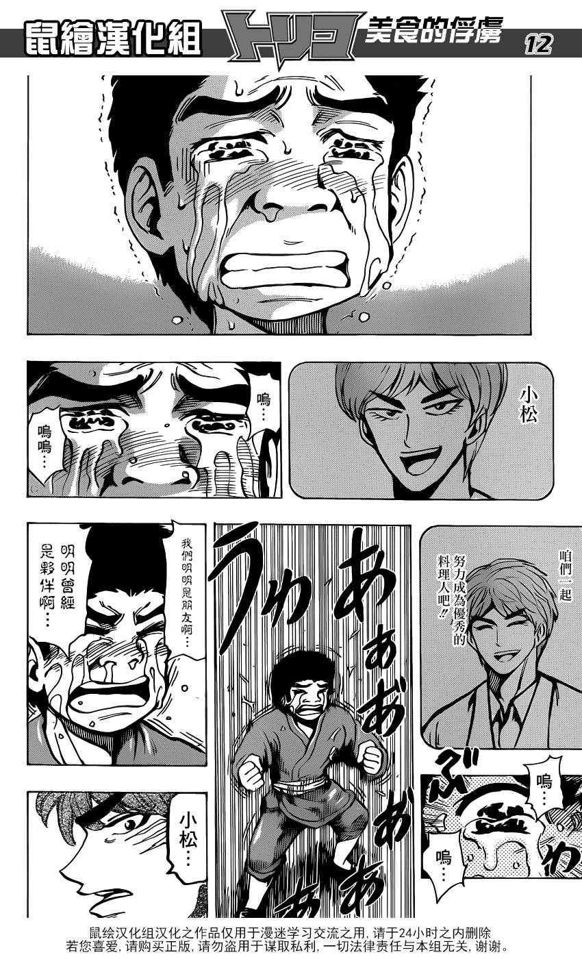 第191话 大竹的搭档