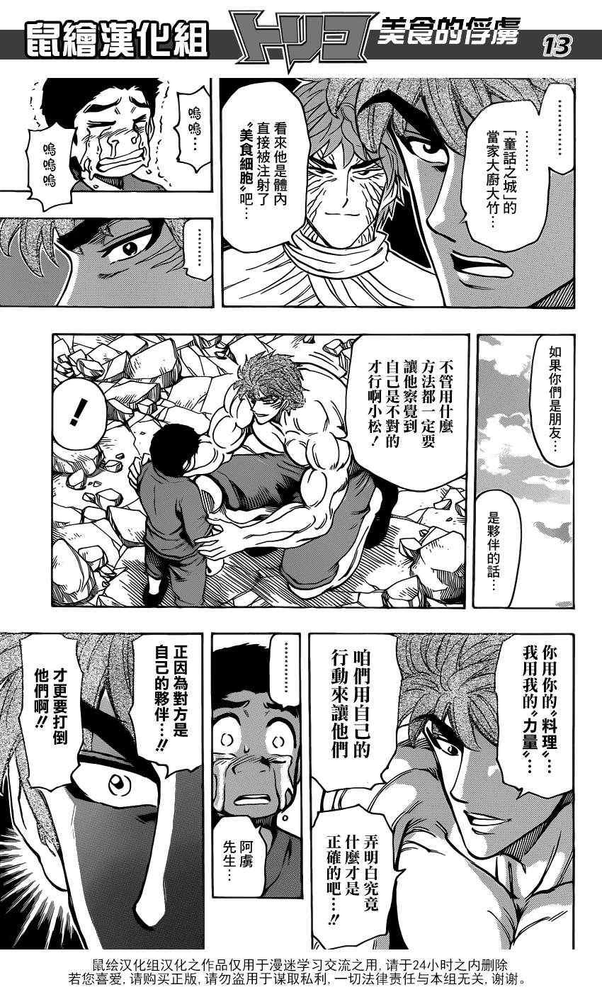 第191话 大竹的搭档
