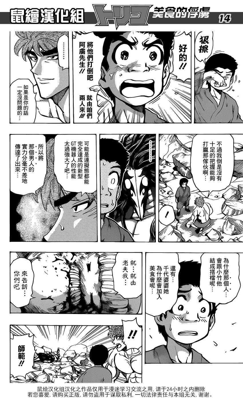 第191话 大竹的搭档