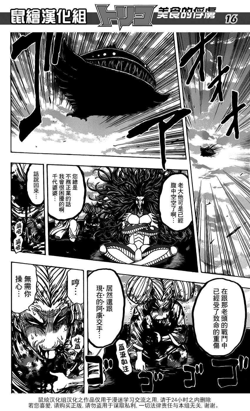 第191话 大竹的搭档