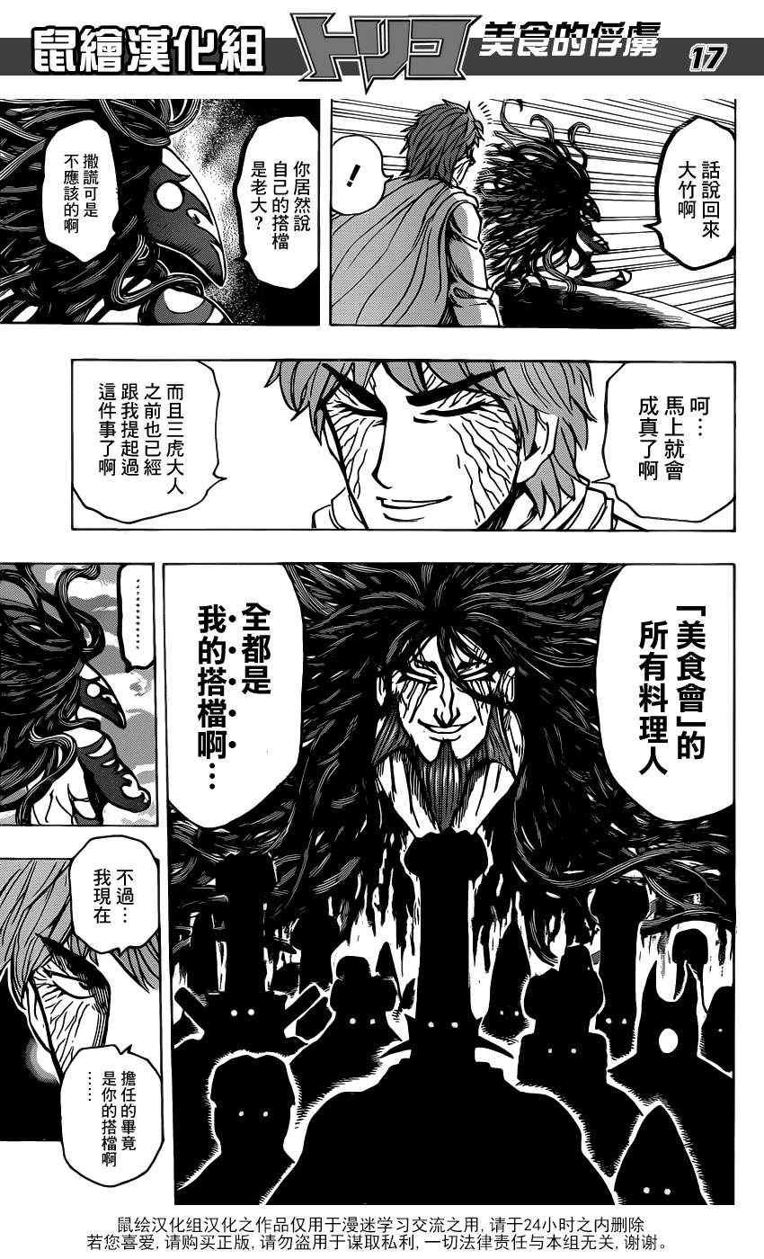 第191话 大竹的搭档