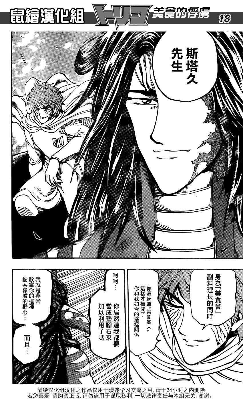 第191话 大竹的搭档