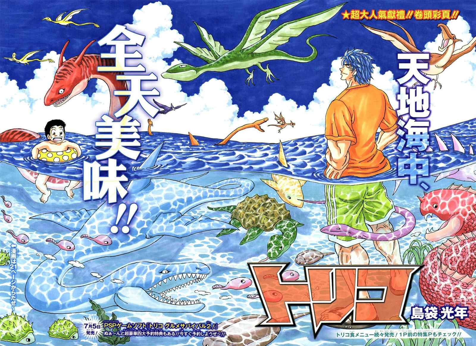 第192话 被隐藏的前菜