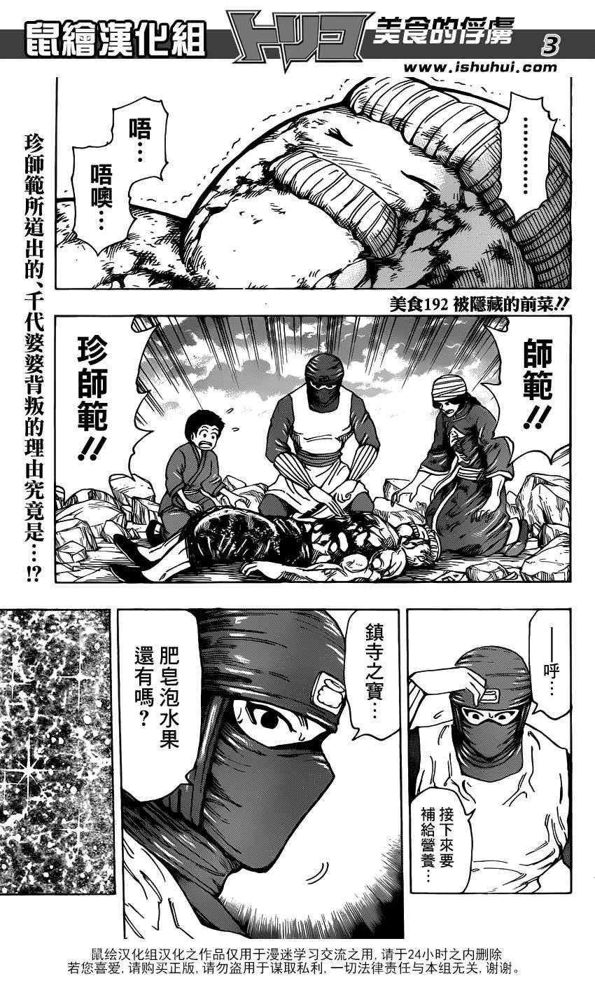 第192话 被隐藏的前菜