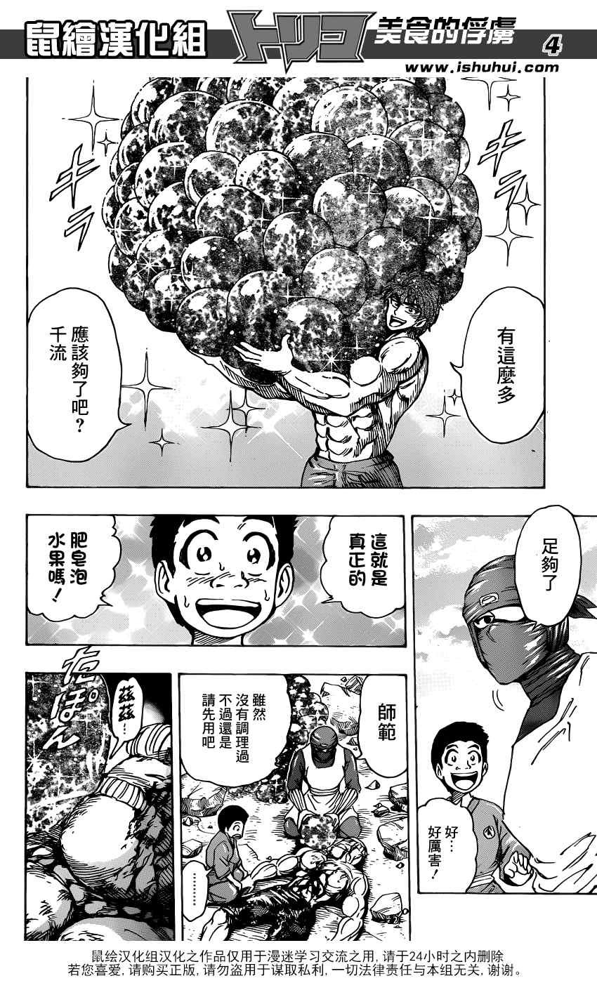 第192话 被隐藏的前菜