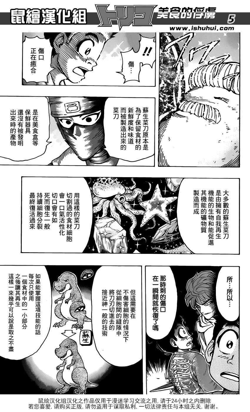 第192话 被隐藏的前菜