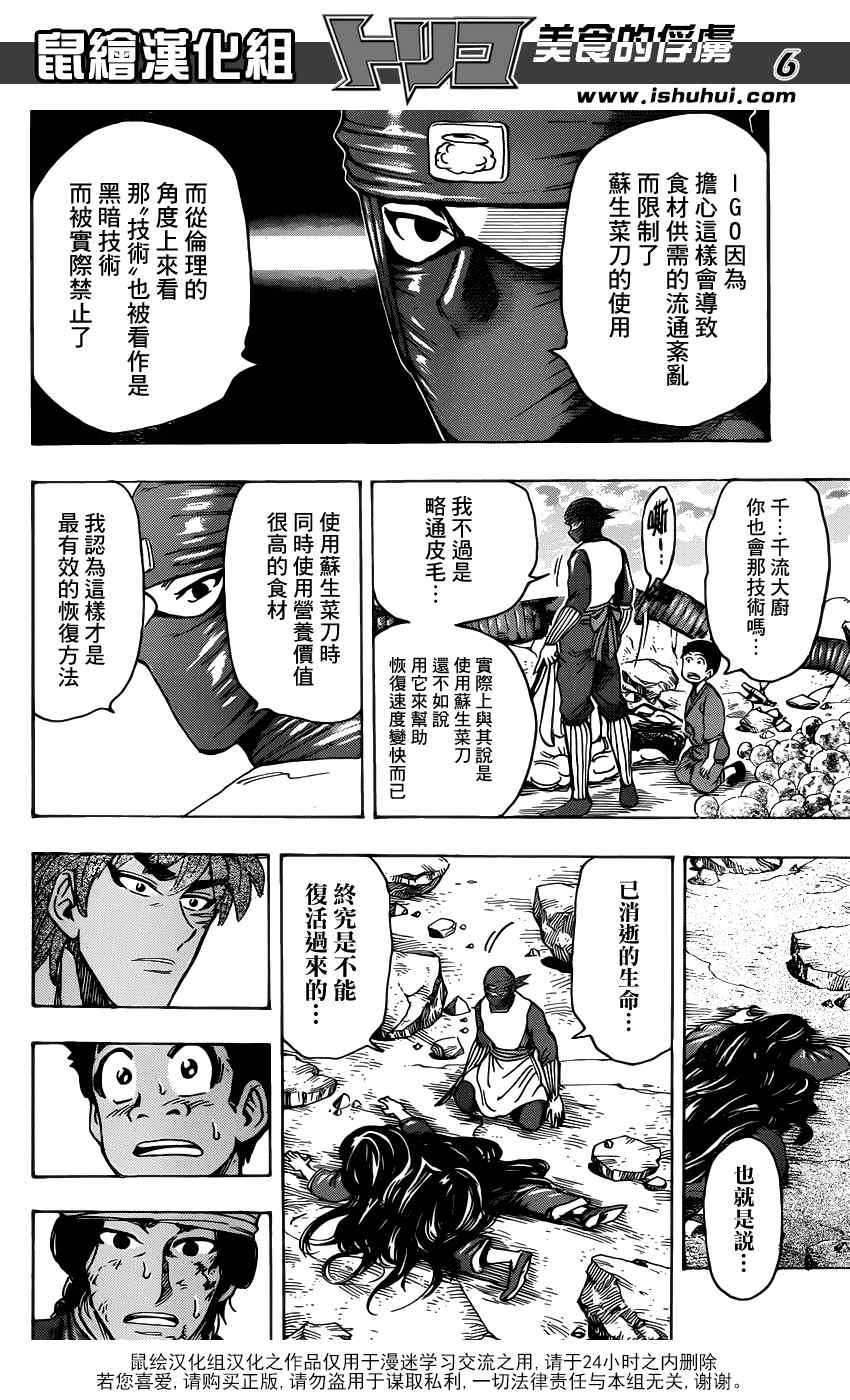 第192话 被隐藏的前菜