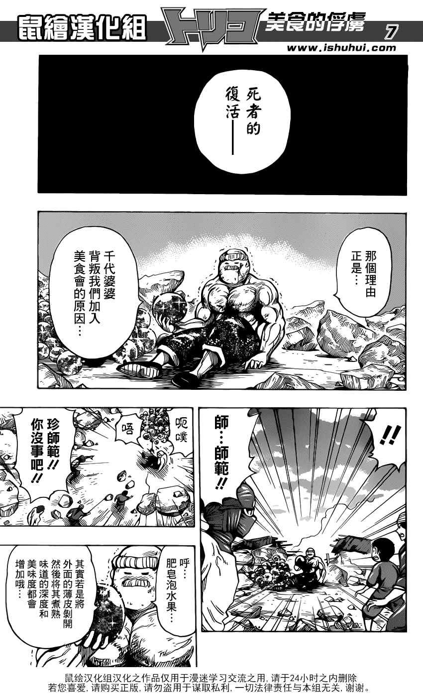 第192话 被隐藏的前菜