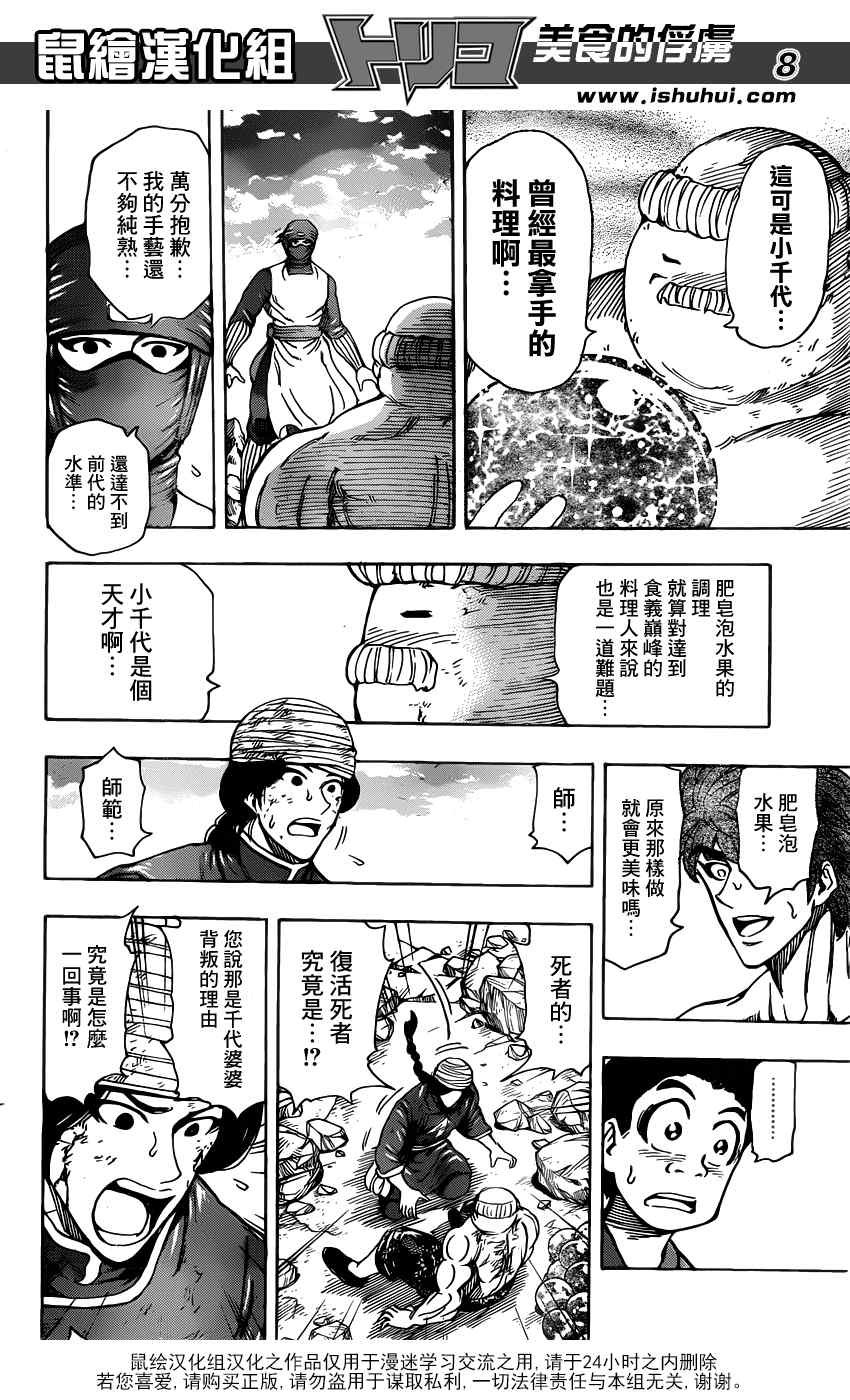 第192话 被隐藏的前菜