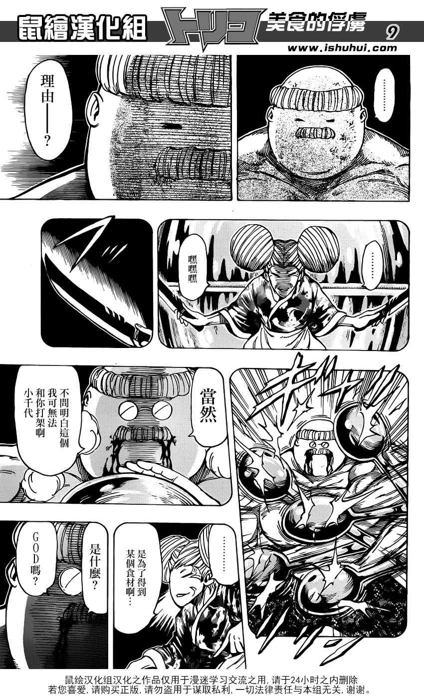 第192话 被隐藏的前菜