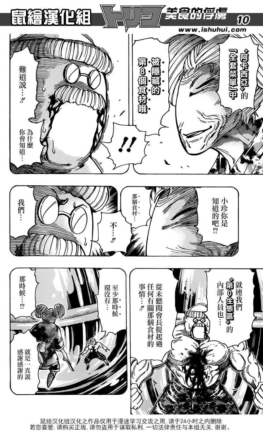 第192话 被隐藏的前菜