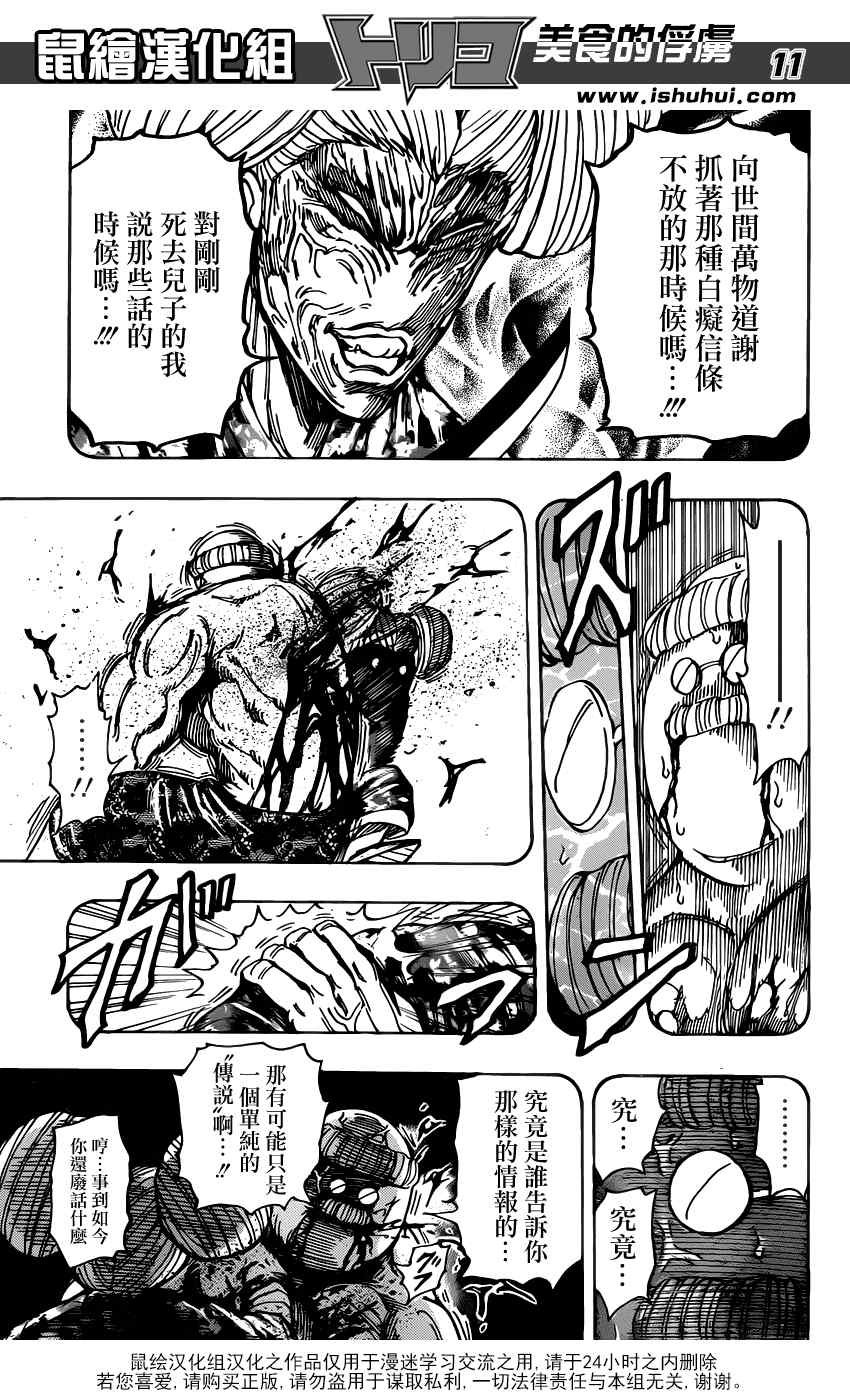 第192话 被隐藏的前菜
