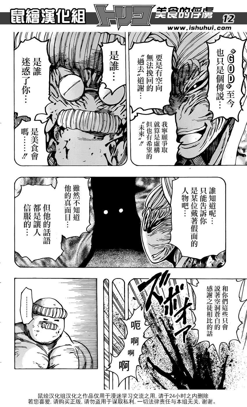 第192话 被隐藏的前菜