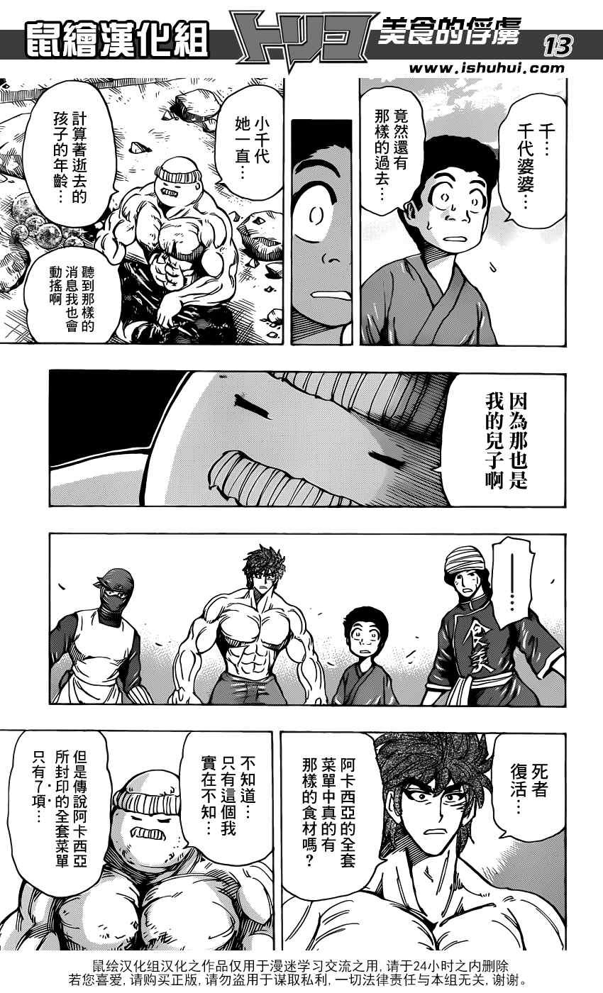 第192话 被隐藏的前菜
