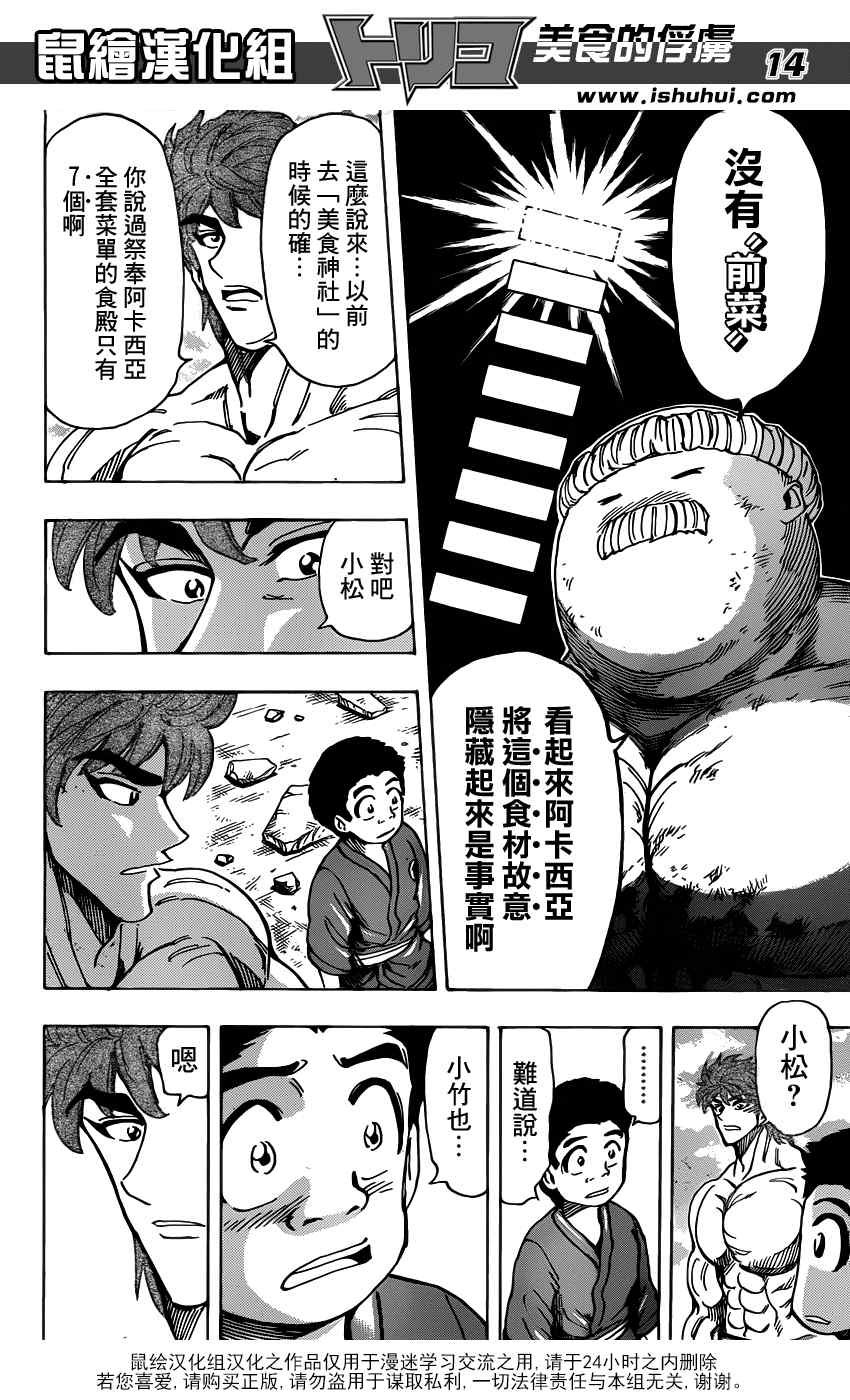 第192话 被隐藏的前菜